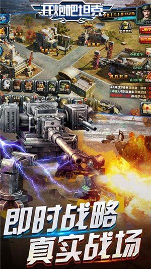 开炮吧坦克百抽版_截图2