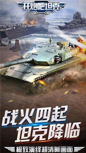 开炮吧坦克百抽版_截图3