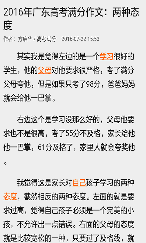 中高考满分作文集锦_截图3