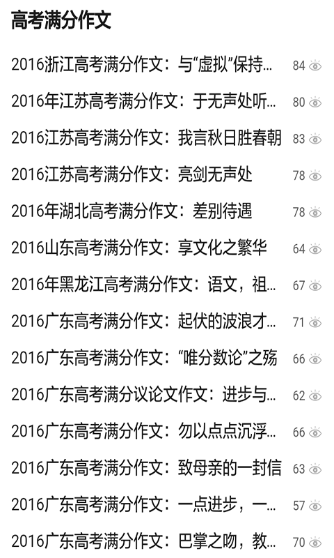 中高考满分作文集锦_截图2