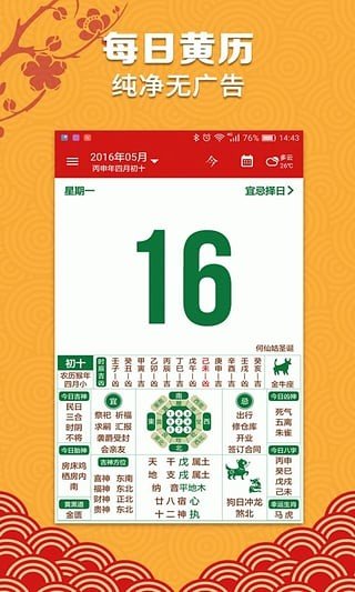 万年历日历吉历