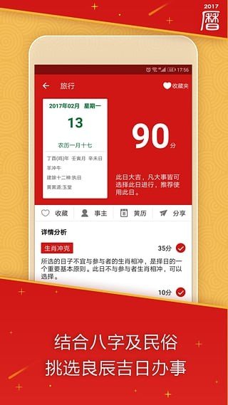 万年历日历吉历