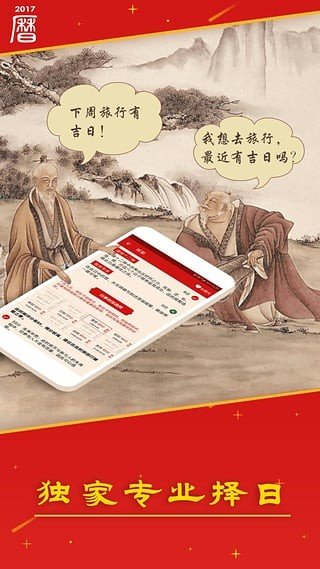万年历日历吉历