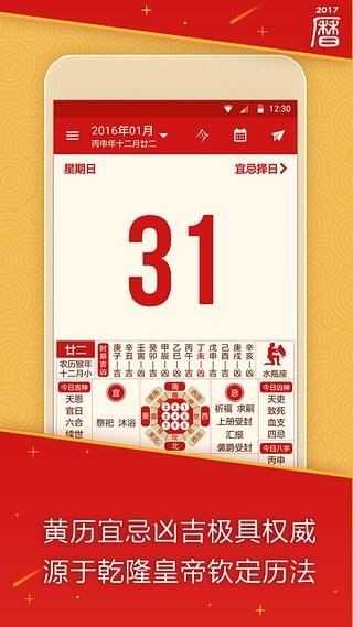 万年历日历吉历