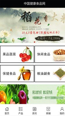 中国健康食品网_截图1