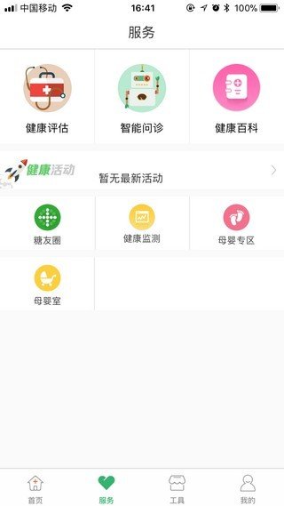 健康武汉家医_截图4