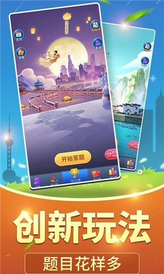 全民答题红包版_截图2