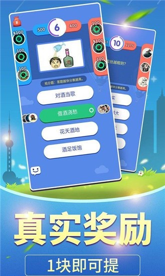 全民答题红包版_截图1