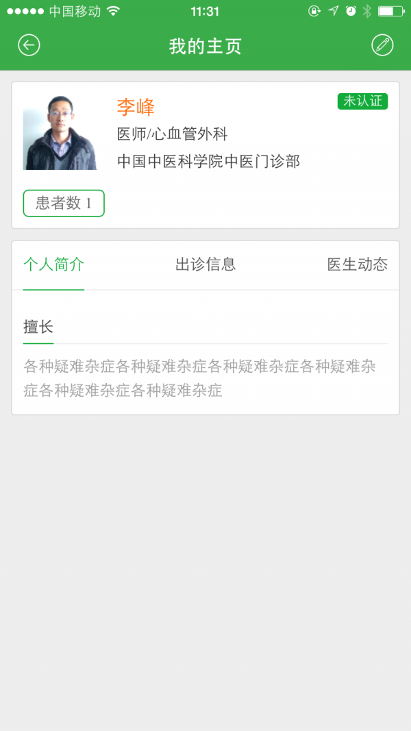 医诺诊所_截图1