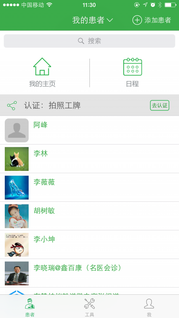 医诺诊所_截图3