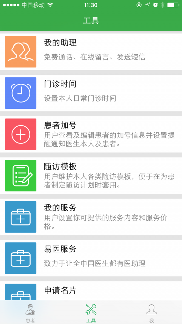 医诺诊所_截图2