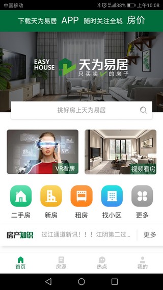 姜堰天为易居