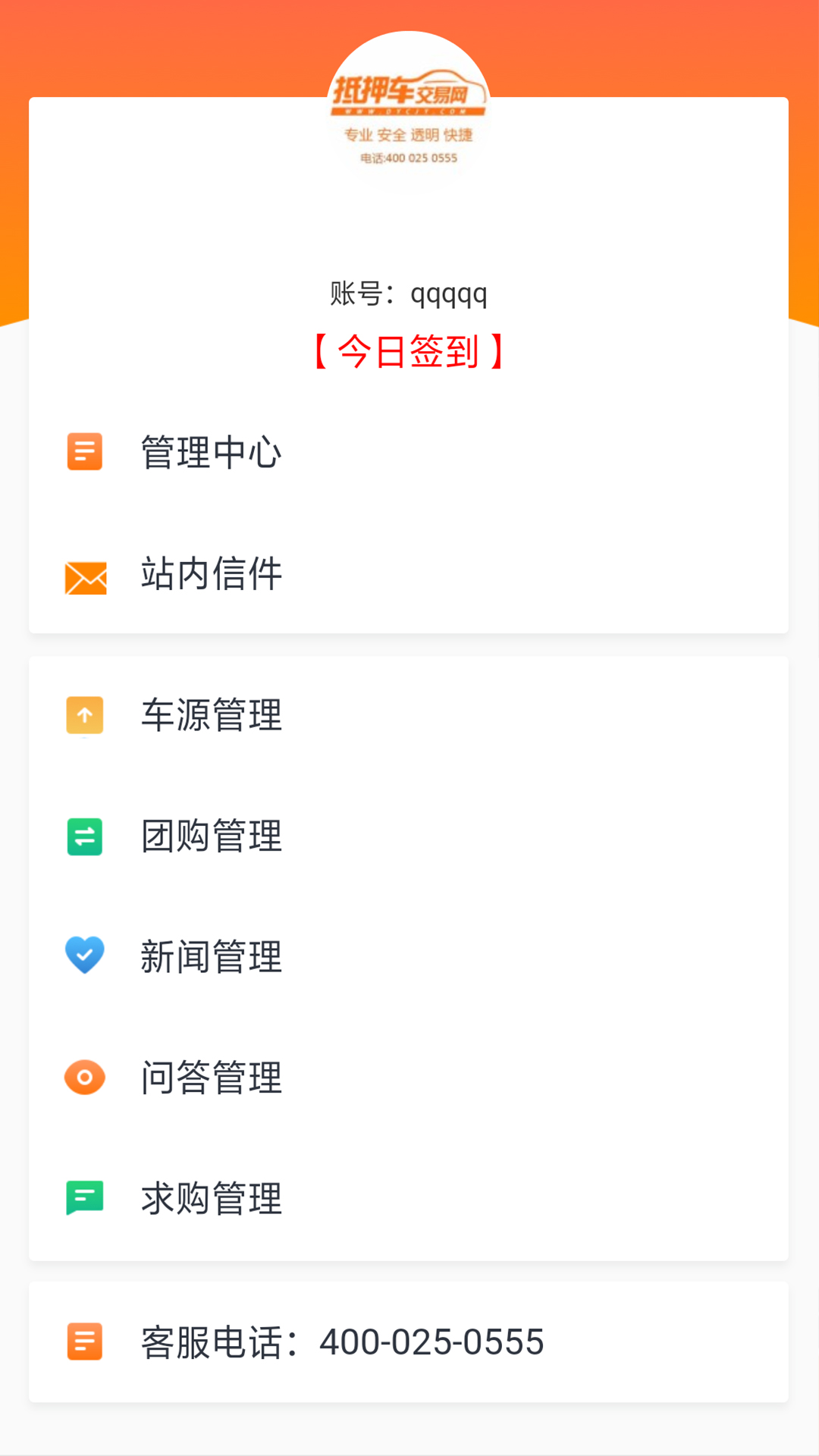 抵押车交易网_截图4