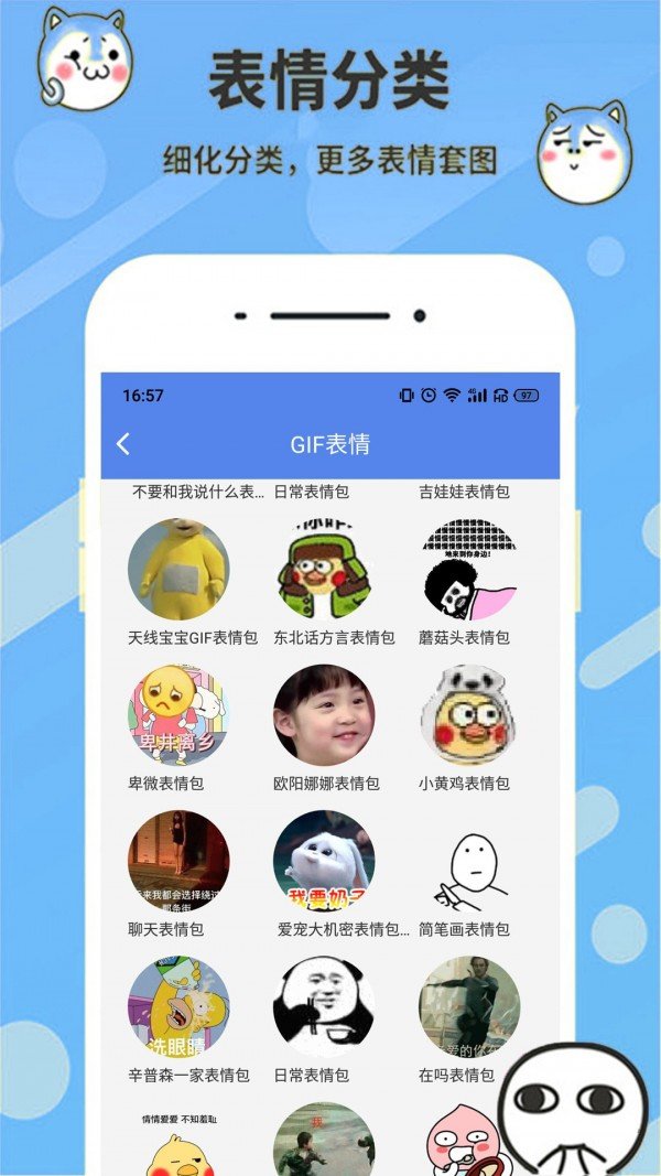 表情包生成器_截图1