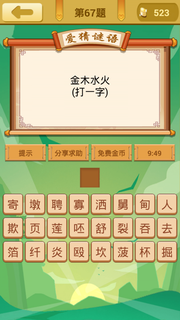 爱猜谜语_截图2