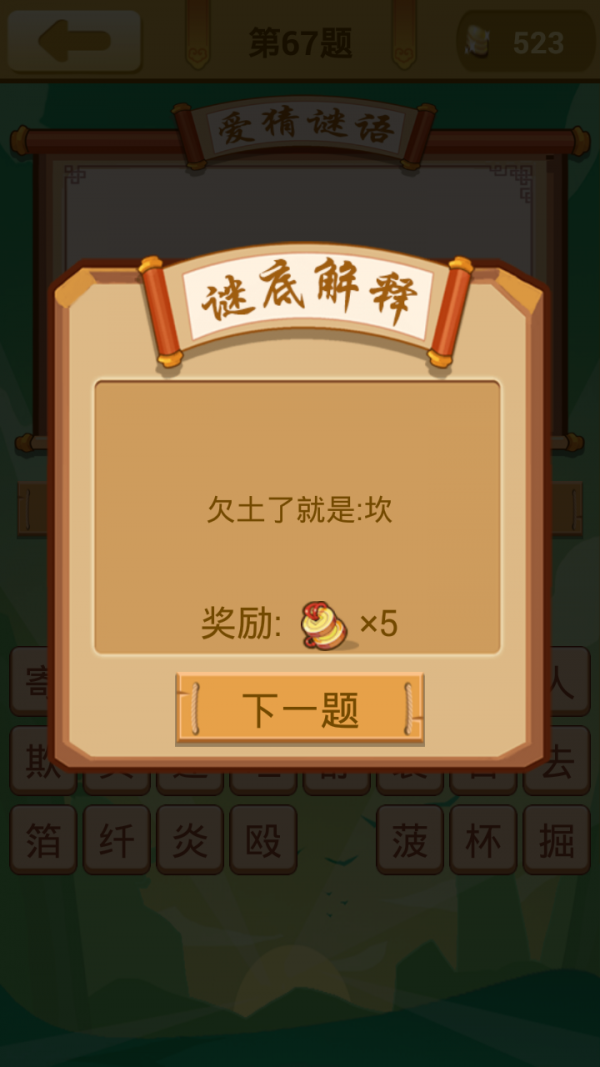 爱猜谜语_截图3