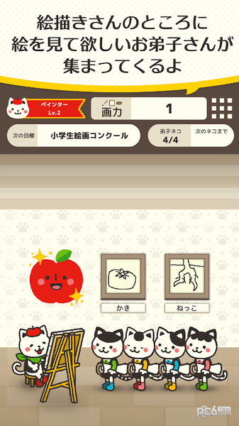 猫咪画家_截图1