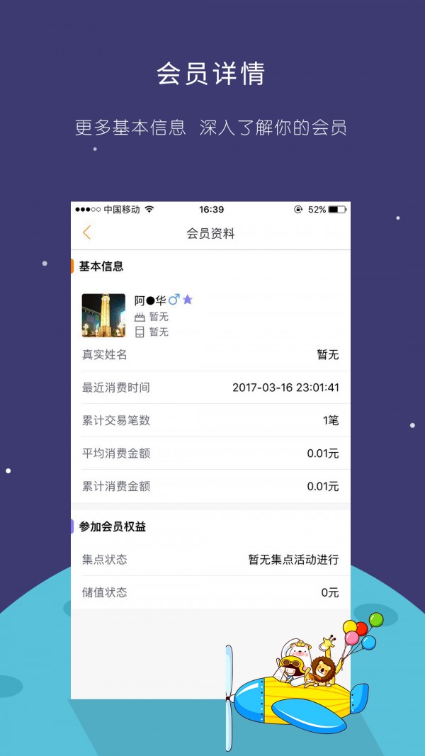 积积乐商户_截图3