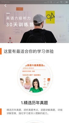 英语六级宝典_截图2