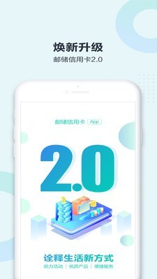 邮政储蓄信用卡_截图1