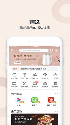 邮政储蓄信用卡_截图2