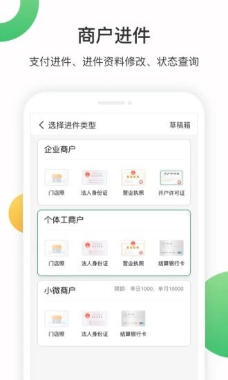 邮支付展业助手_截图2