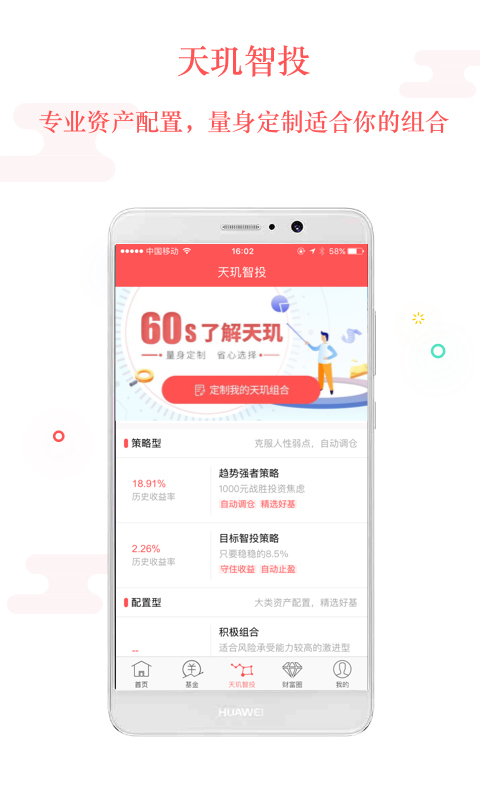 银华生利宝_截图1