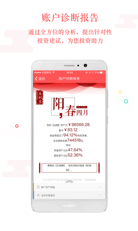 银华生利宝_截图3