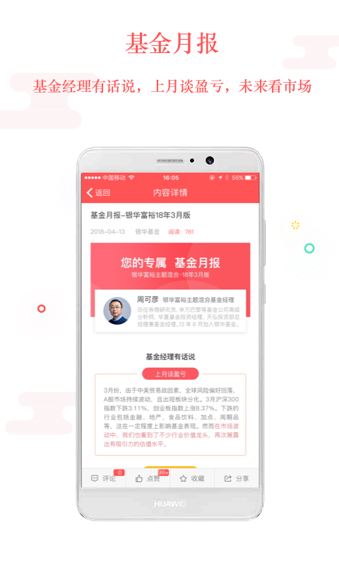 银华生利宝_截图5