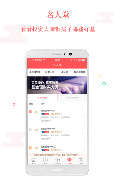 银华生利宝_截图4