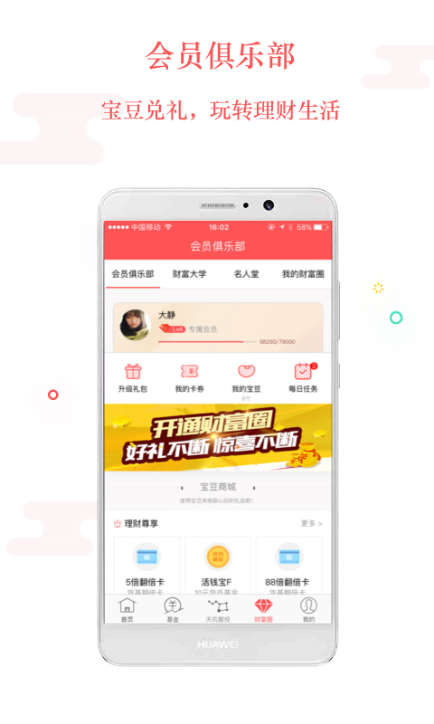 银华生利宝_截图2