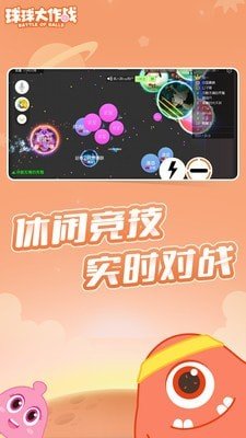 球球大作战2_截图4