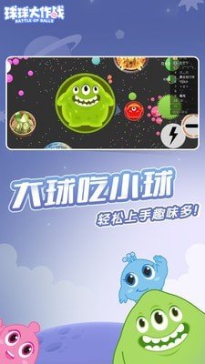 球球大作战2_截图3