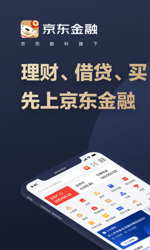 京东小白理财_截图1