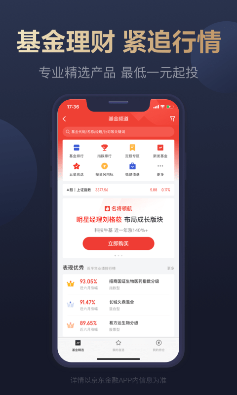 京东小白理财_截图4