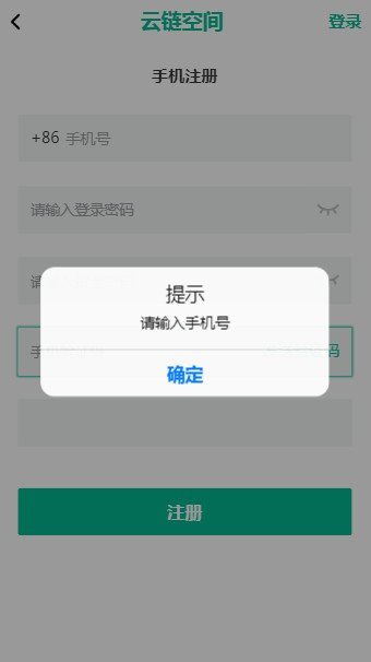云链空间
