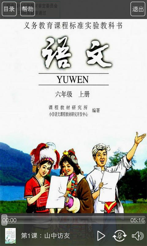 人教版六年级语文上册_截图1