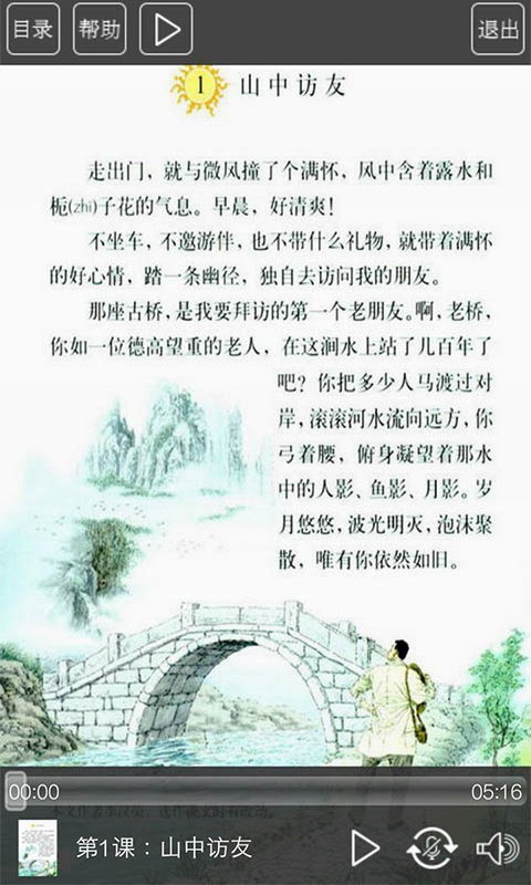 人教版六年级语文上册_截图3