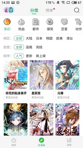 免费漫画大全阅读_截图1