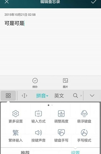 华为输入法最新版本_截图3