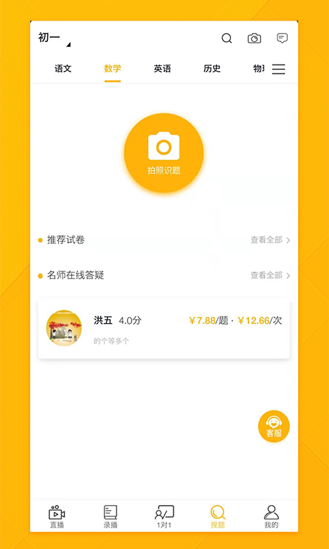 十二题网课_截图3