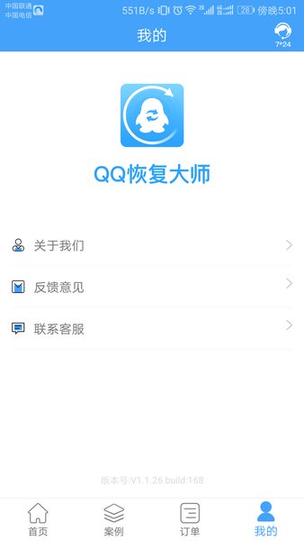 qq恢复大师_截图4