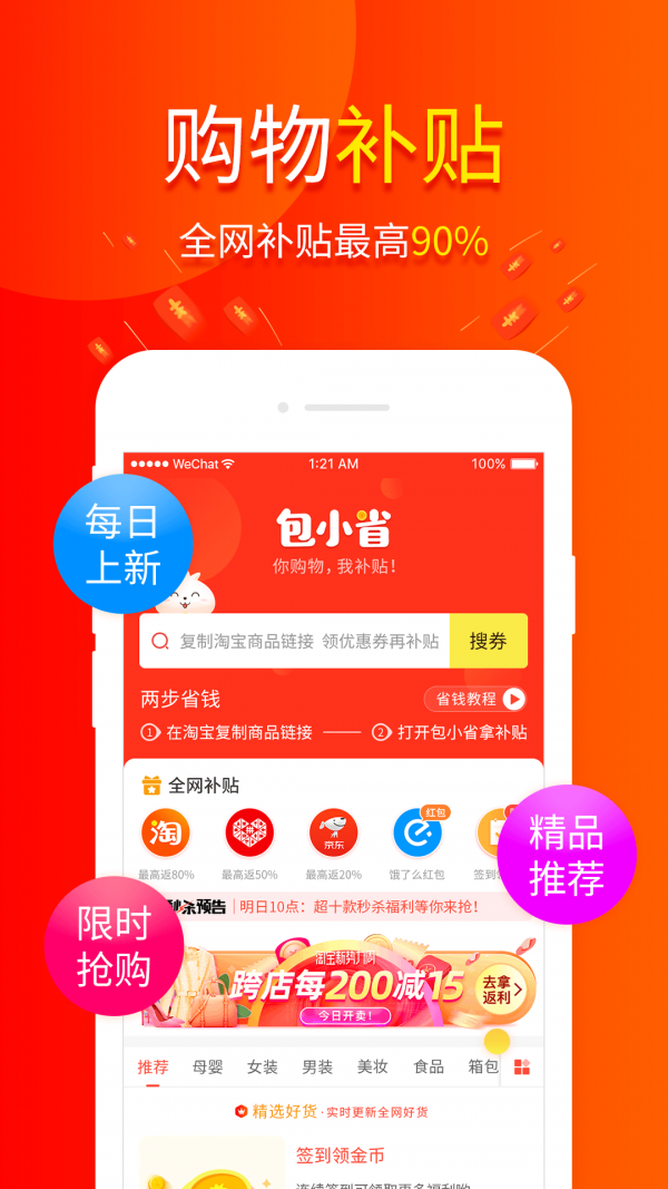 包小省_截图1