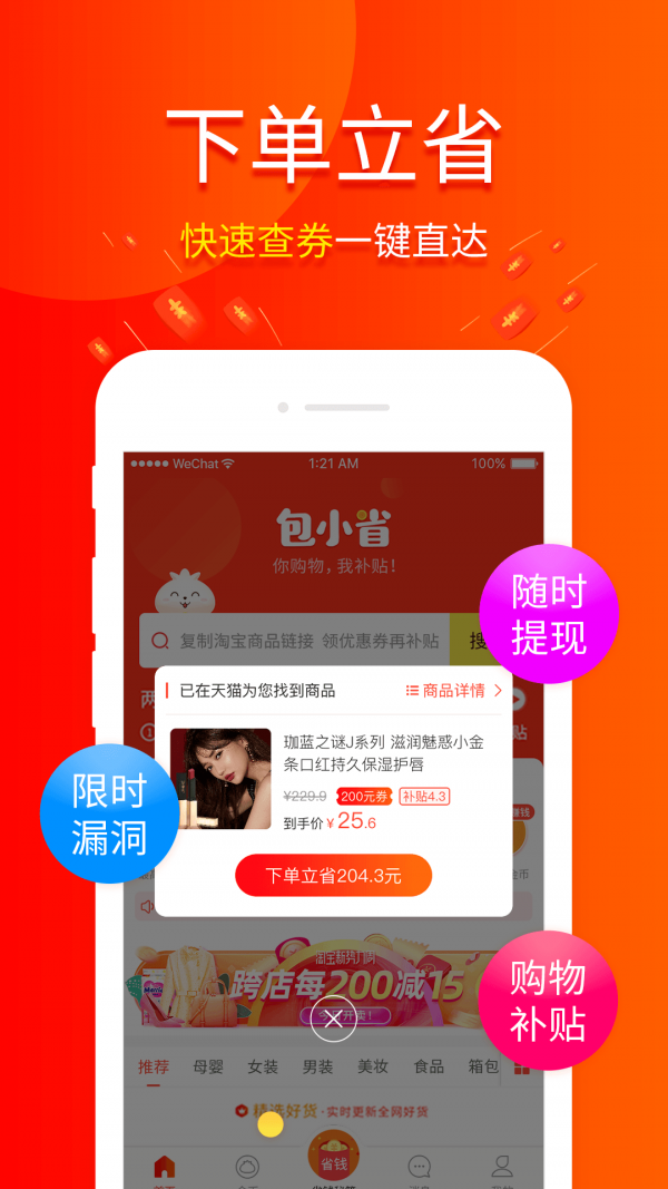 包小省_截图3