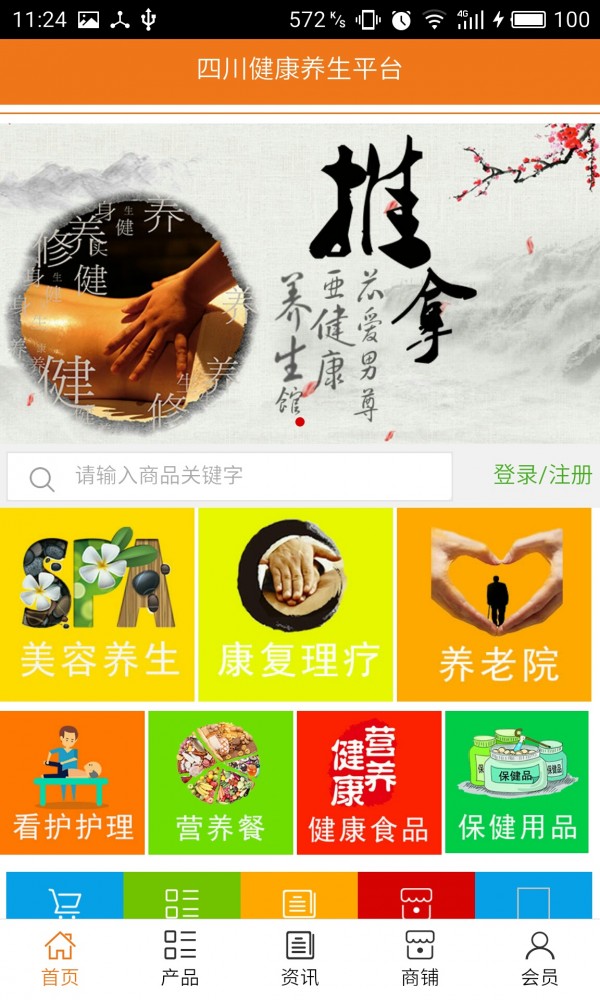 四川健康养生平台_截图1