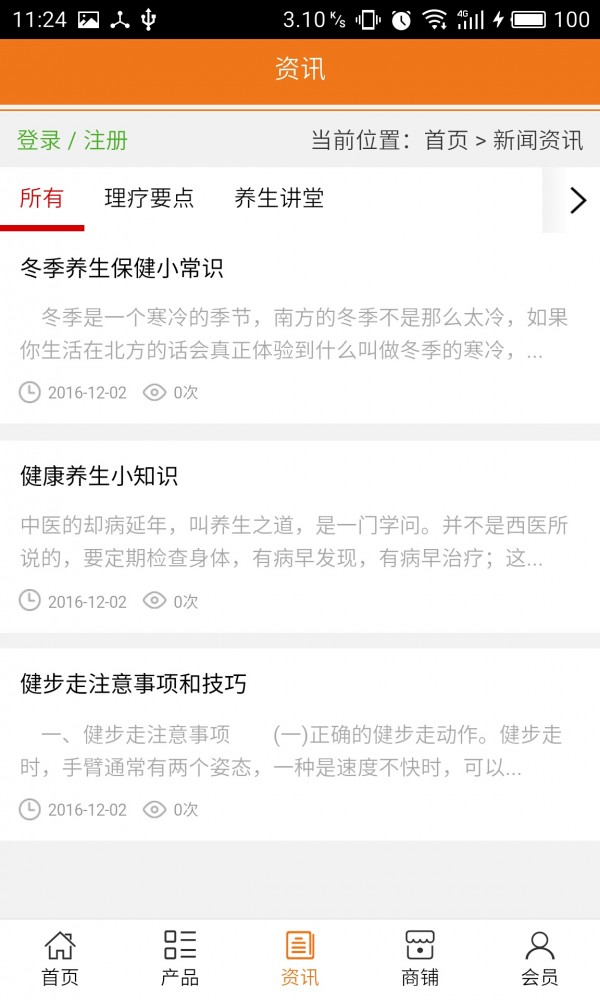 四川健康养生平台_截图3