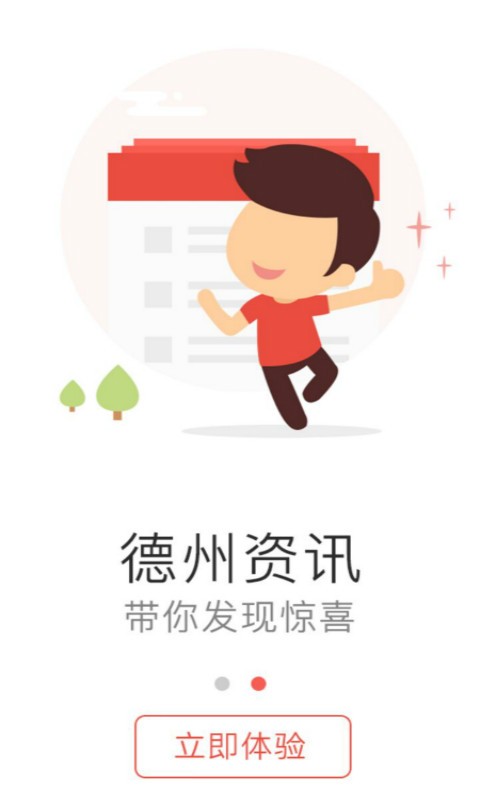 德州生活网