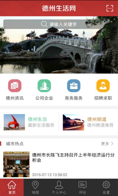 德州生活网