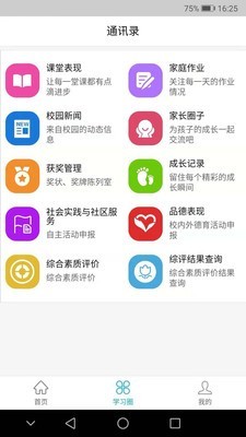 灯塔教师_截图2