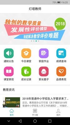 灯塔教师_截图3